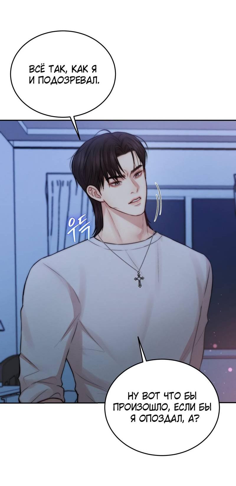 Манга Любовное средство. Исцели меня, фальшивого альфу, настоящими феромонами! - Глава 34 Страница 13