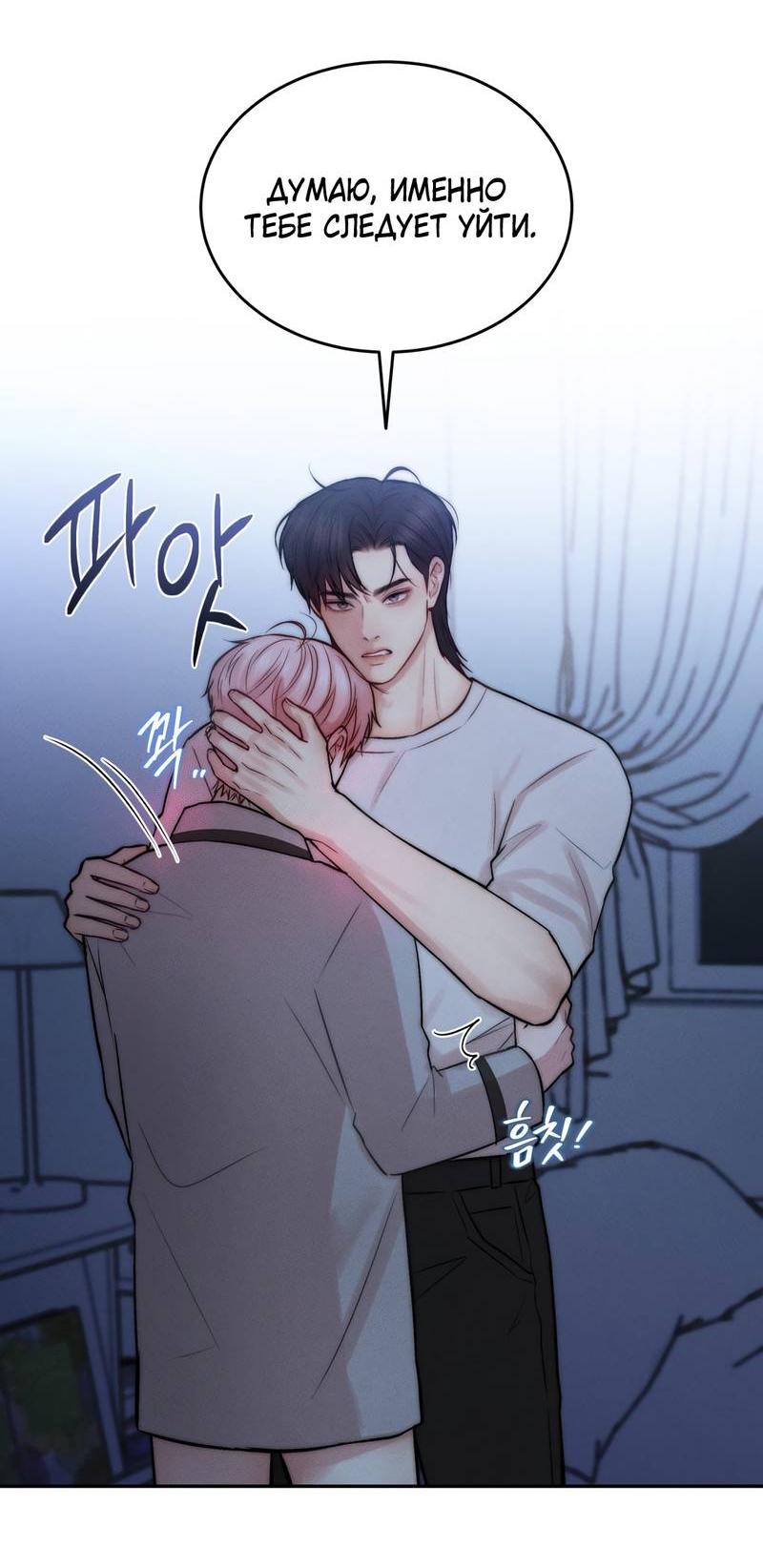 Манга Любовное средство. Исцели меня, фальшивого альфу, настоящими феромонами! - Глава 34 Страница 21