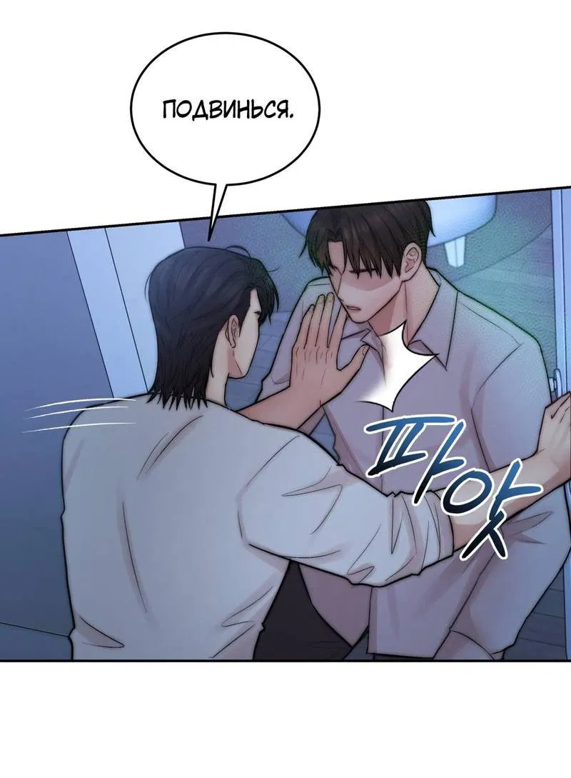 Манга Любовное средство. Исцели меня, фальшивого альфу, настоящими феромонами! - Глава 34 Страница 8