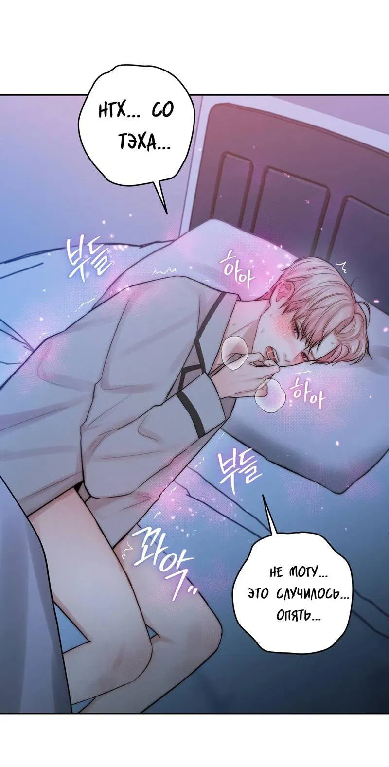 Манга Любовное средство. Исцели меня, фальшивого альфу, настоящими феромонами! - Глава 34 Страница 12