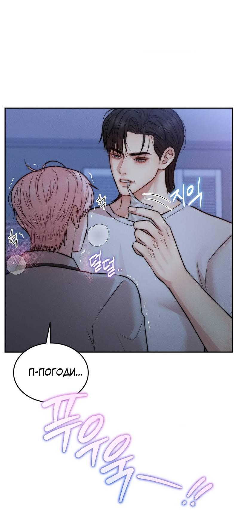 Манга Любовное средство. Исцели меня, фальшивого альфу, настоящими феромонами! - Глава 34 Страница 61