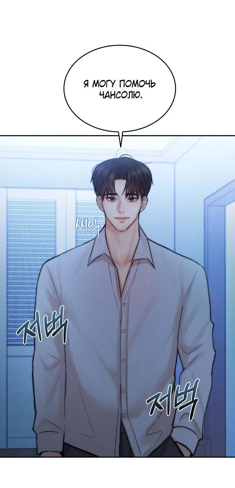 Манга Любовное средство. Исцели меня, фальшивого альфу, настоящими феромонами! - Глава 34 Страница 16