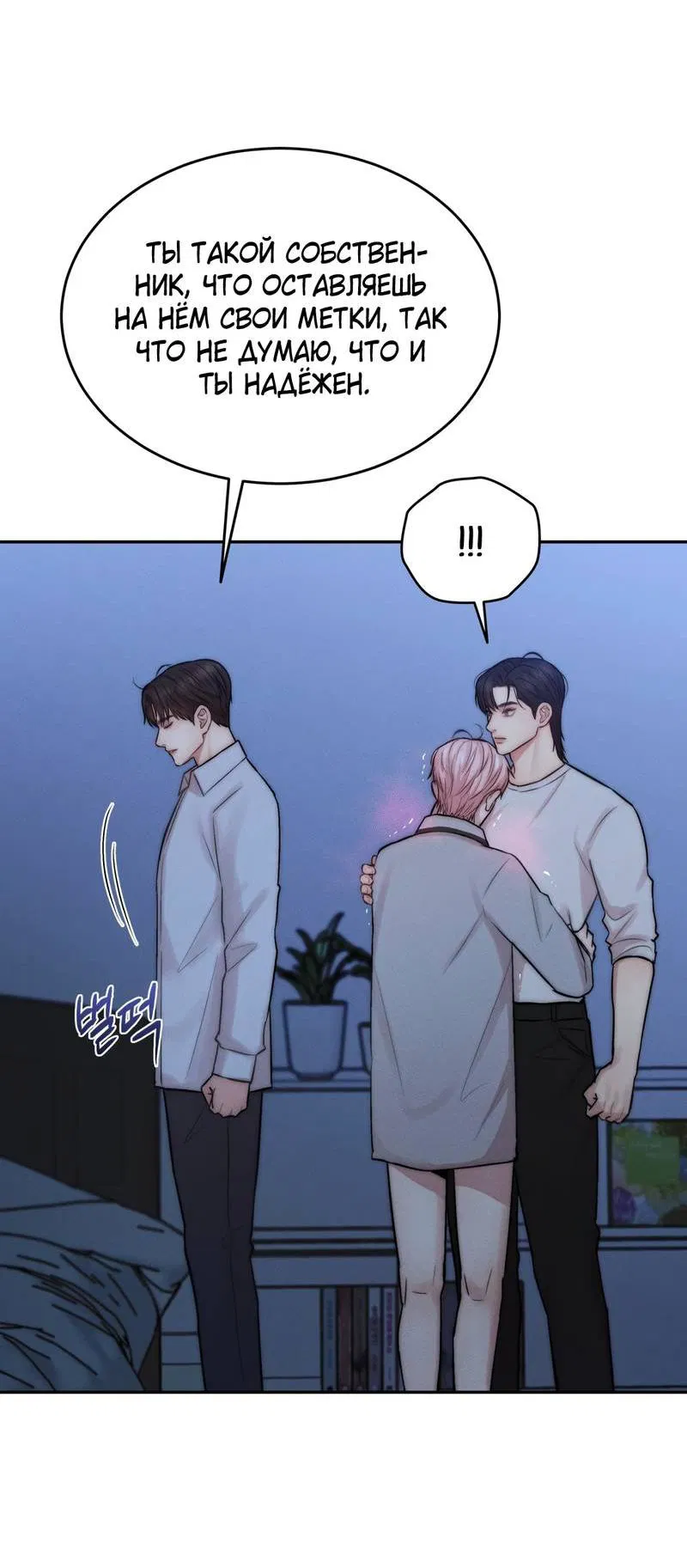 Манга Любовное средство. Исцели меня, фальшивого альфу, настоящими феромонами! - Глава 34 Страница 25