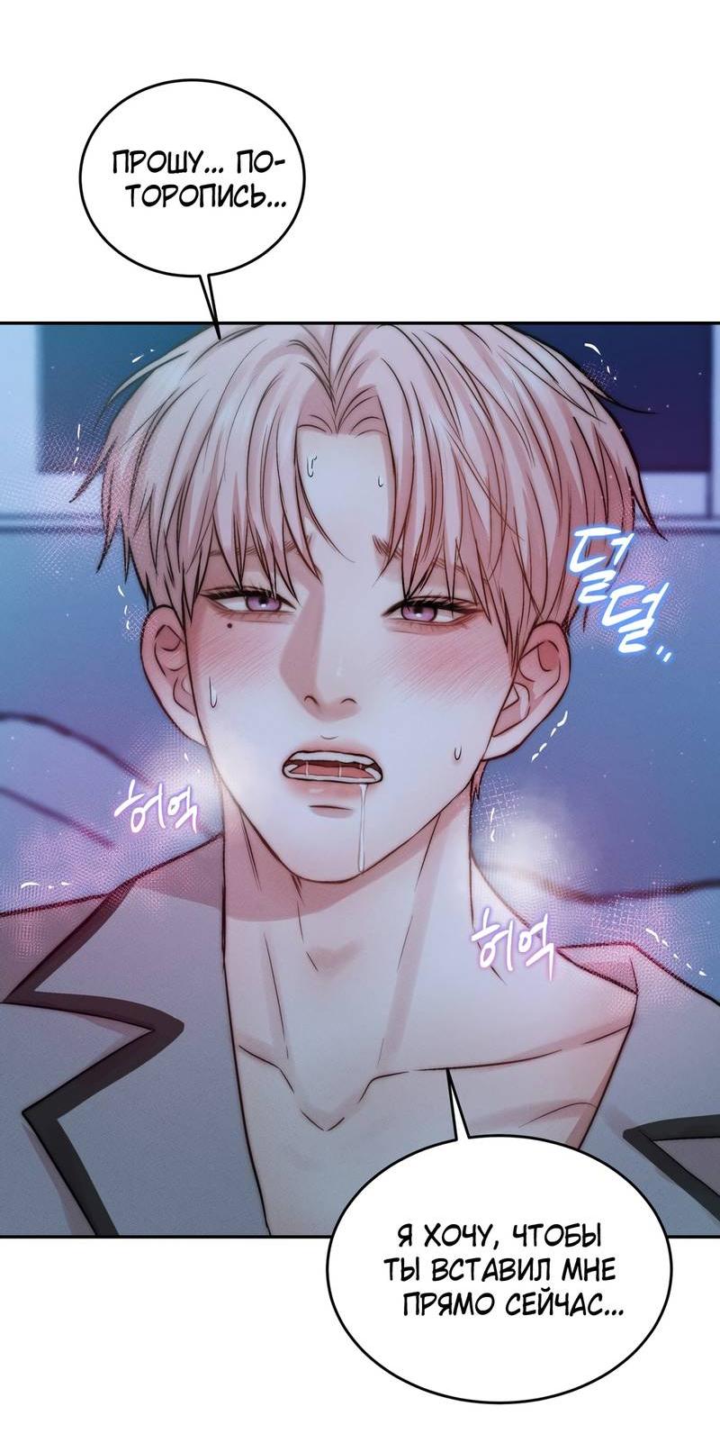 Манга Любовное средство. Исцели меня, фальшивого альфу, настоящими феромонами! - Глава 34 Страница 48