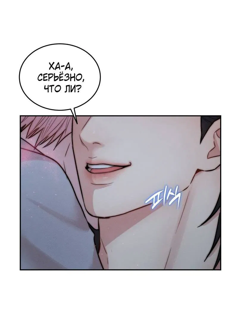 Манга Любовное средство. Исцели меня, фальшивого альфу, настоящими феромонами! - Глава 34 Страница 57