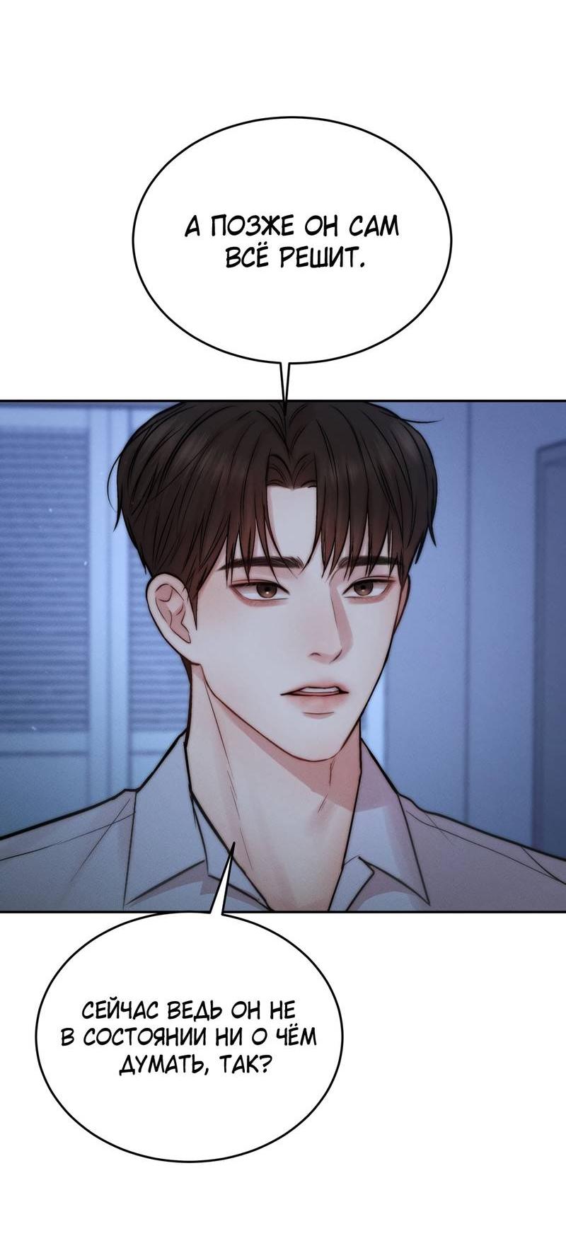 Манга Любовное средство. Исцели меня, фальшивого альфу, настоящими феромонами! - Глава 34 Страница 28