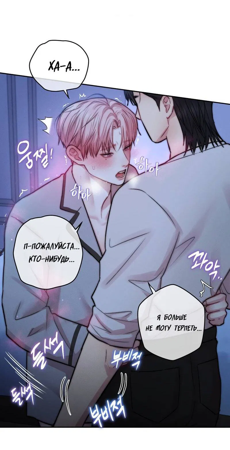 Манга Любовное средство. Исцели меня, фальшивого альфу, настоящими феромонами! - Глава 34 Страница 30