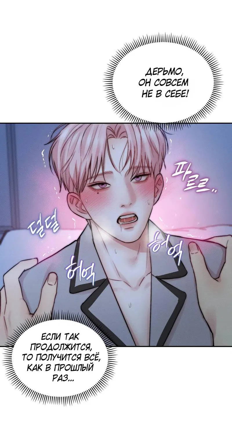 Манга Любовное средство. Исцели меня, фальшивого альфу, настоящими феромонами! - Глава 34 Страница 32