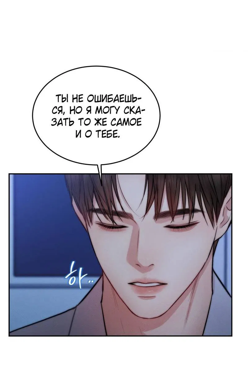 Манга Любовное средство. Исцели меня, фальшивого альфу, настоящими феромонами! - Глава 34 Страница 24