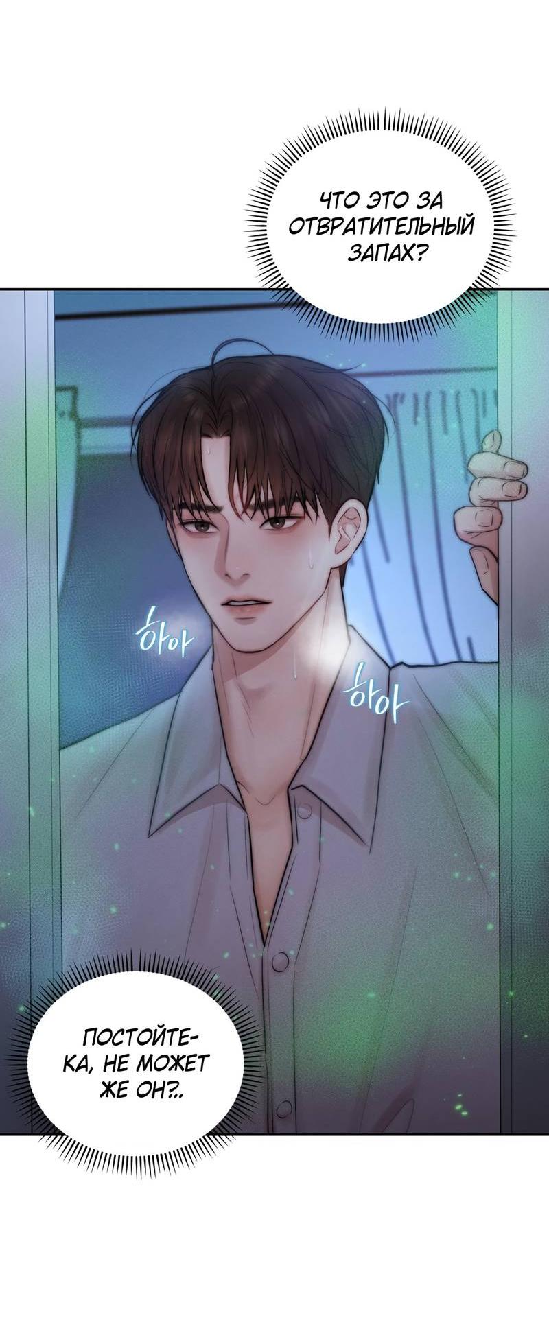 Манга Любовное средство. Исцели меня, фальшивого альфу, настоящими феромонами! - Глава 34 Страница 6