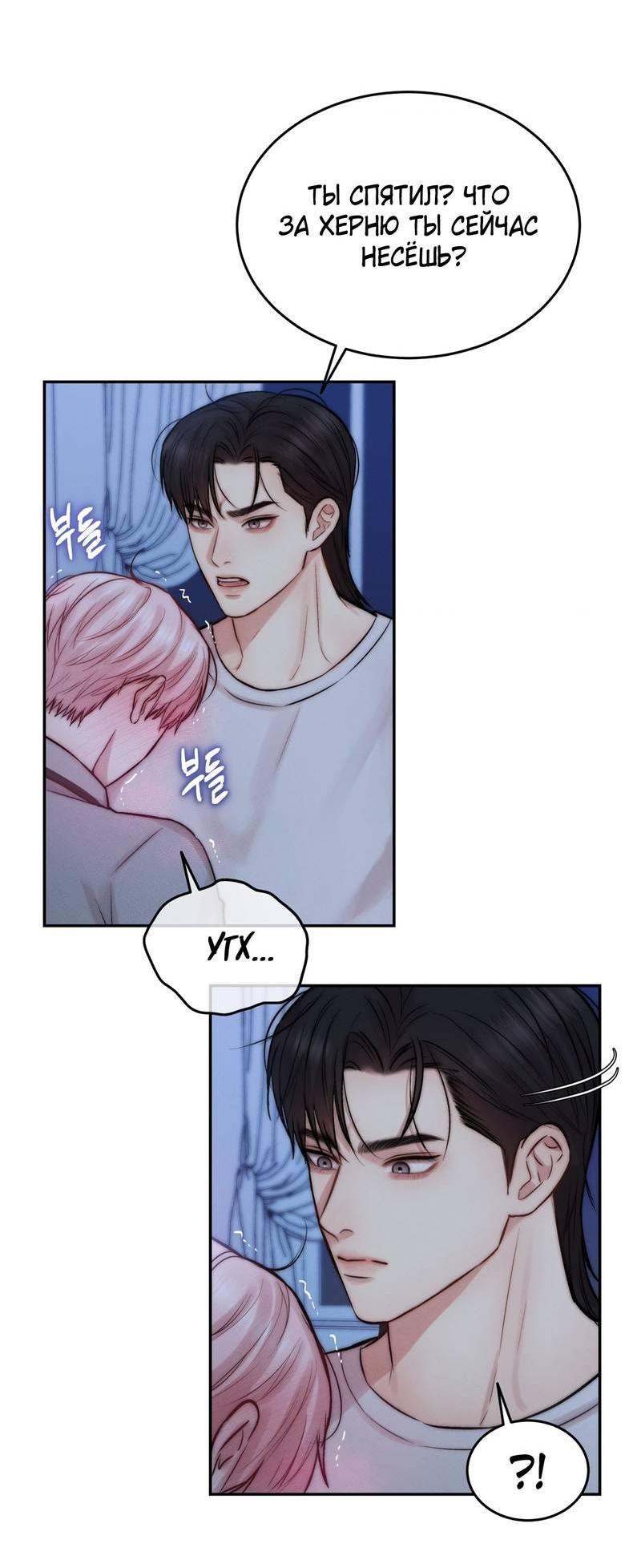 Манга Любовное средство. Исцели меня, фальшивого альфу, настоящими феромонами! - Глава 34 Страница 29