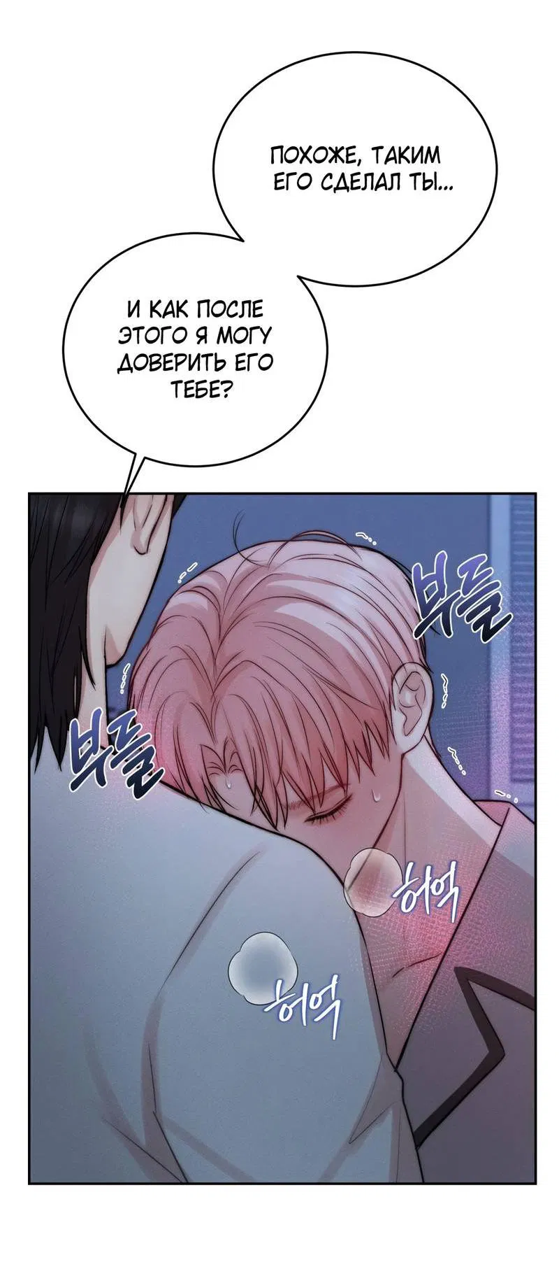 Манга Любовное средство. Исцели меня, фальшивого альфу, настоящими феромонами! - Глава 34 Страница 22