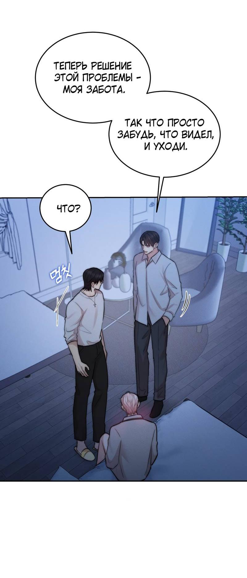 Манга Любовное средство. Исцели меня, фальшивого альфу, настоящими феромонами! - Глава 34 Страница 17