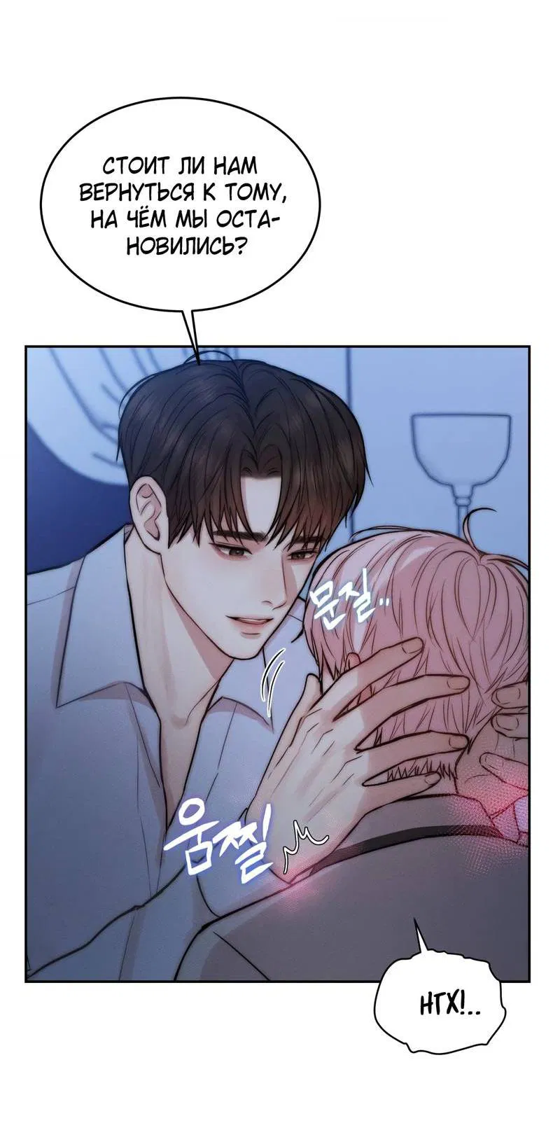 Манга Любовное средство. Исцели меня, фальшивого альфу, настоящими феромонами! - Глава 34 Страница 19