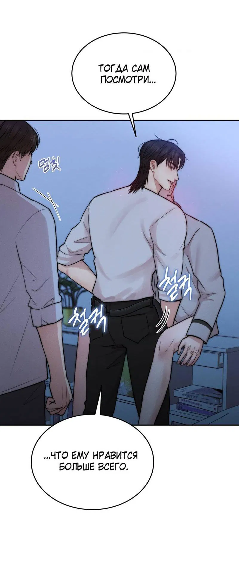 Манга Любовное средство. Исцели меня, фальшивого альфу, настоящими феромонами! - Глава 34 Страница 60