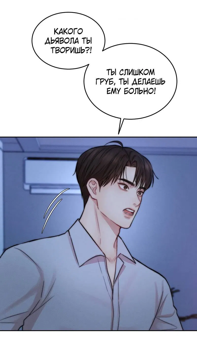 Манга Любовное средство. Исцели меня, фальшивого альфу, настоящими феромонами! - Глава 34 Страница 64