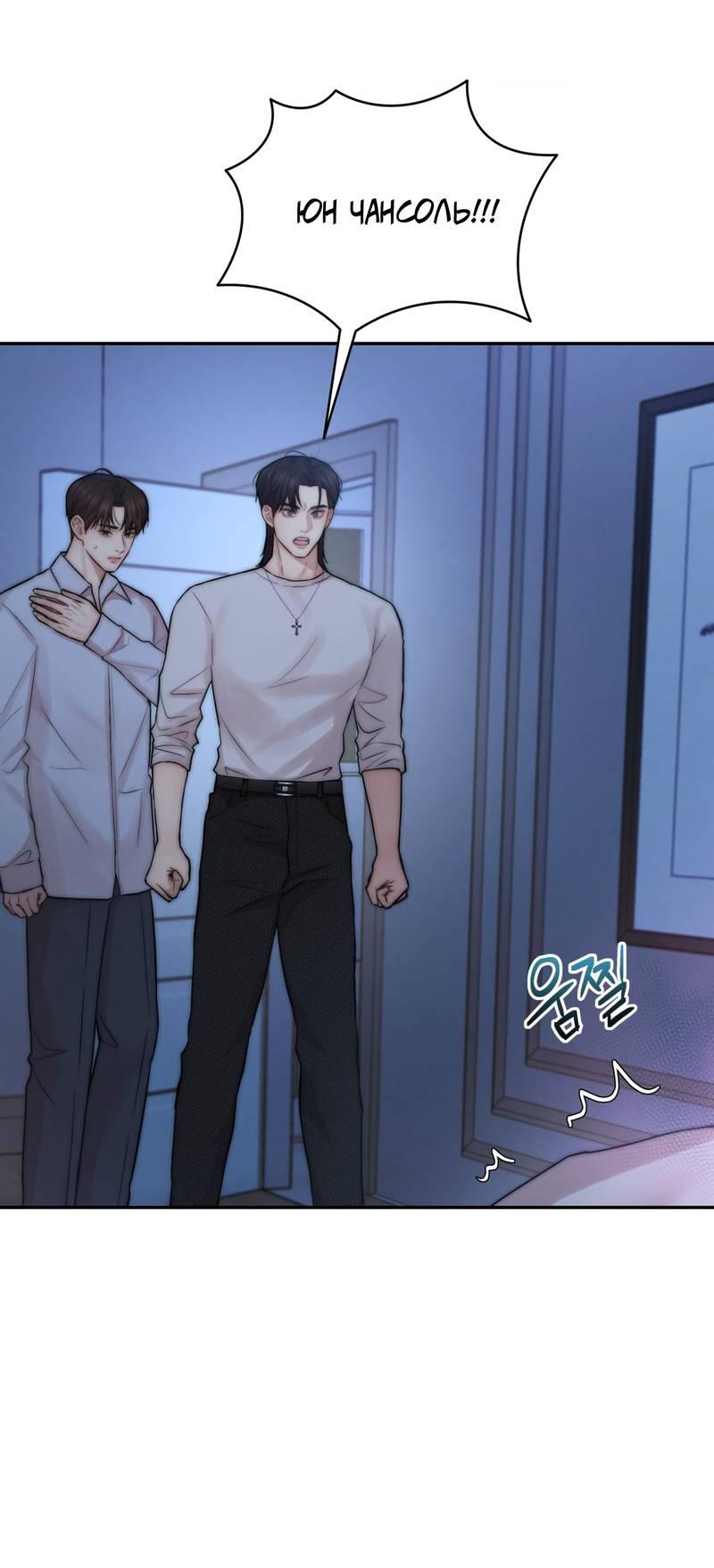 Манга Любовное средство. Исцели меня, фальшивого альфу, настоящими феромонами! - Глава 34 Страница 9