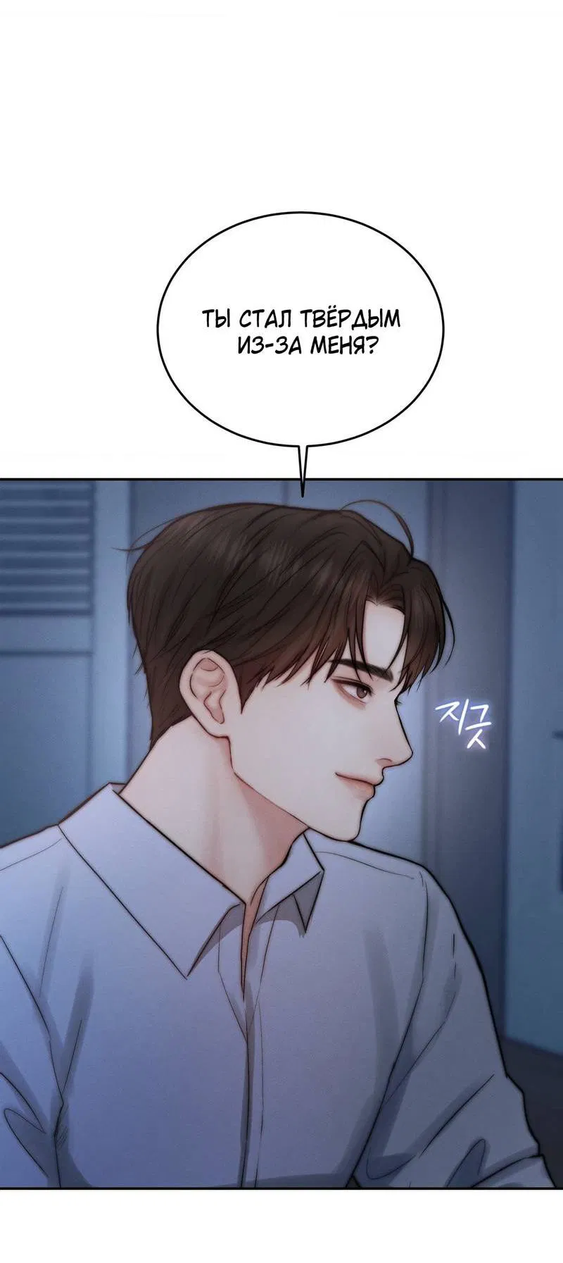 Манга Любовное средство. Исцели меня, фальшивого альфу, настоящими феромонами! - Глава 33 Страница 27