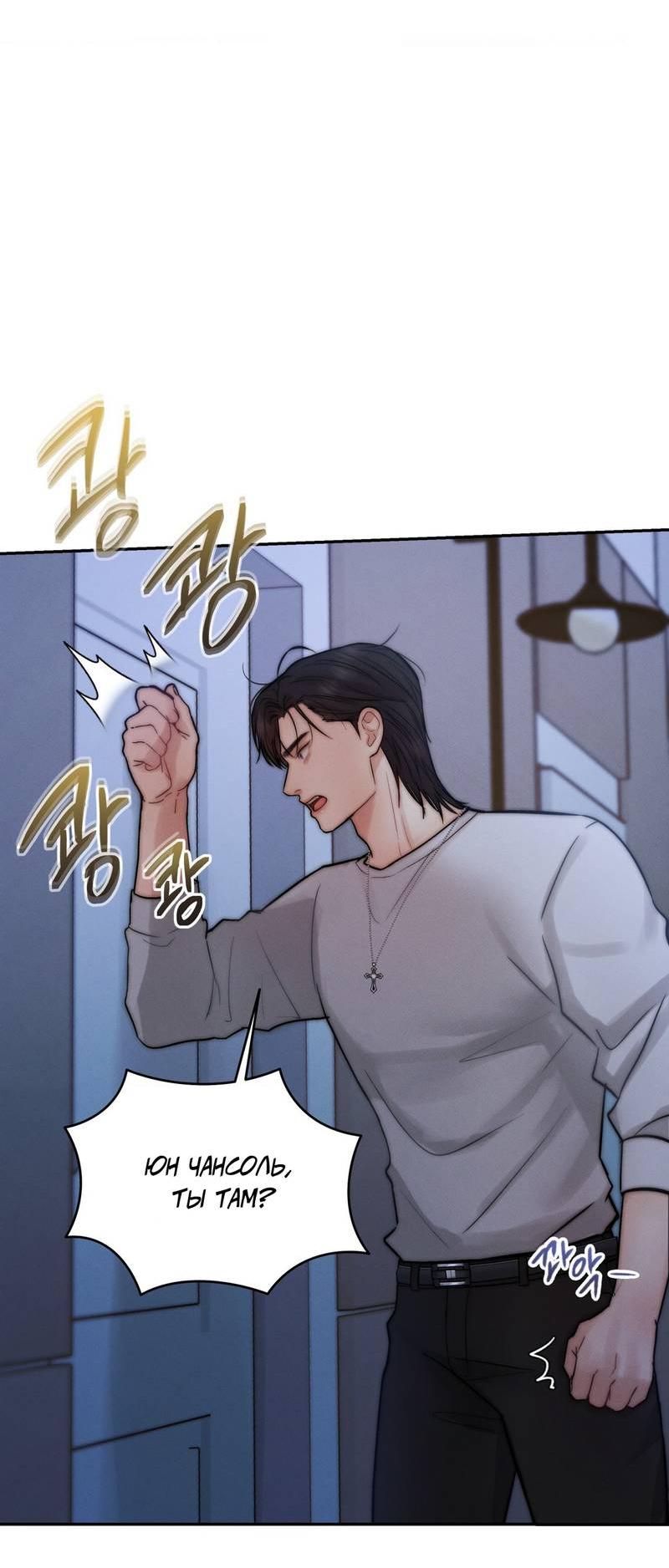 Манга Любовное средство. Исцели меня, фальшивого альфу, настоящими феромонами! - Глава 33 Страница 65