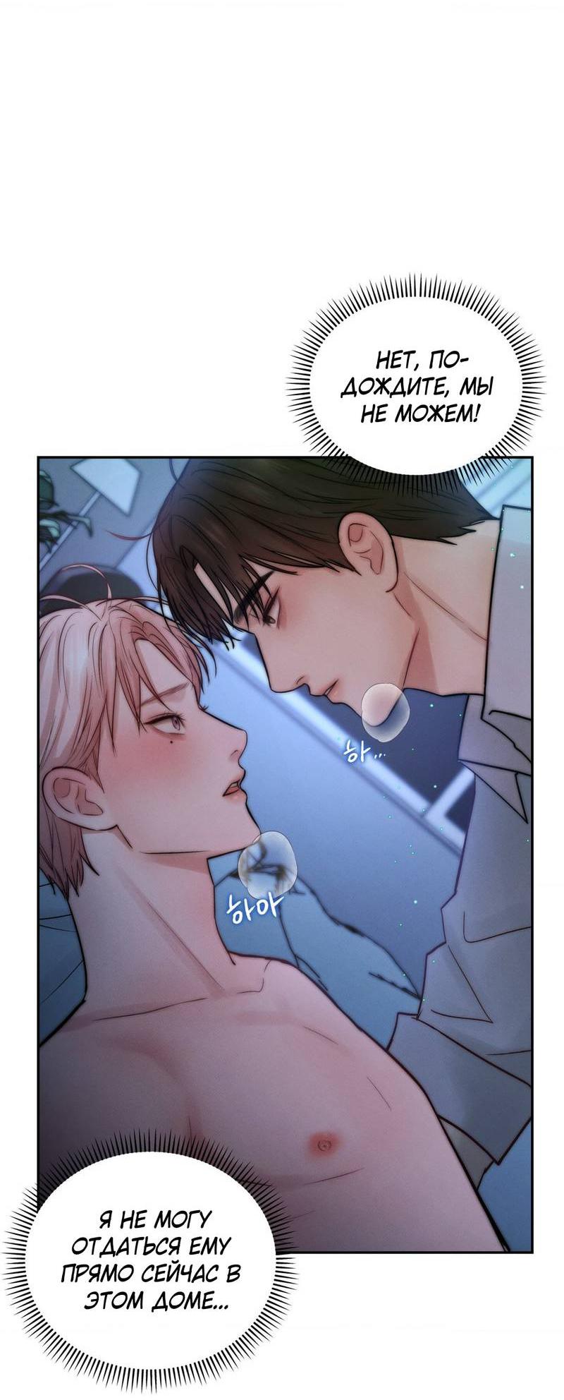 Манга Любовное средство. Исцели меня, фальшивого альфу, настоящими феромонами! - Глава 33 Страница 62