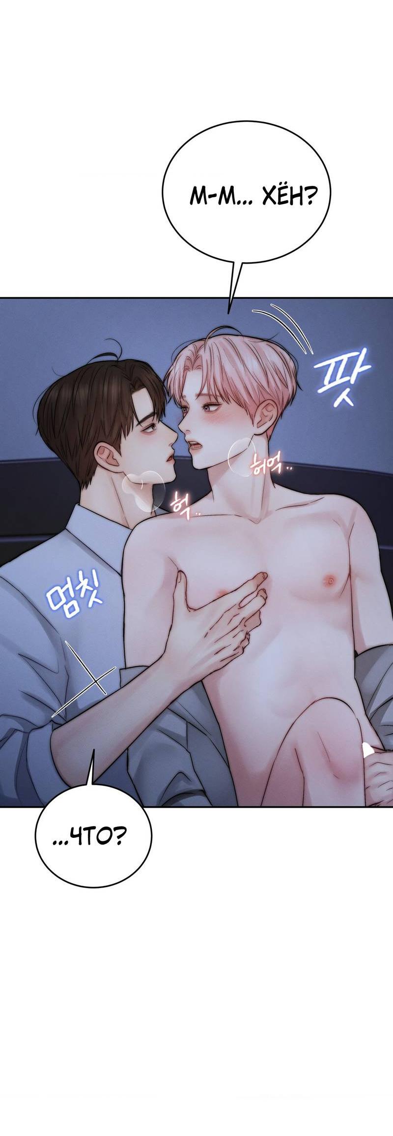 Манга Любовное средство. Исцели меня, фальшивого альфу, настоящими феромонами! - Глава 33 Страница 45