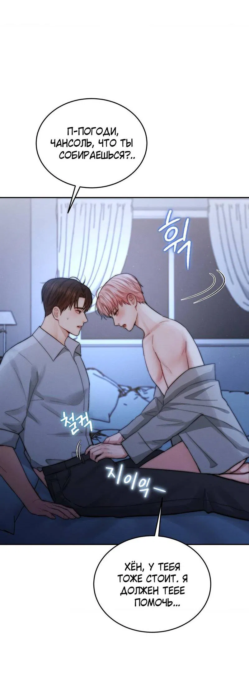 Манга Любовное средство. Исцели меня, фальшивого альфу, настоящими феромонами! - Глава 33 Страница 47