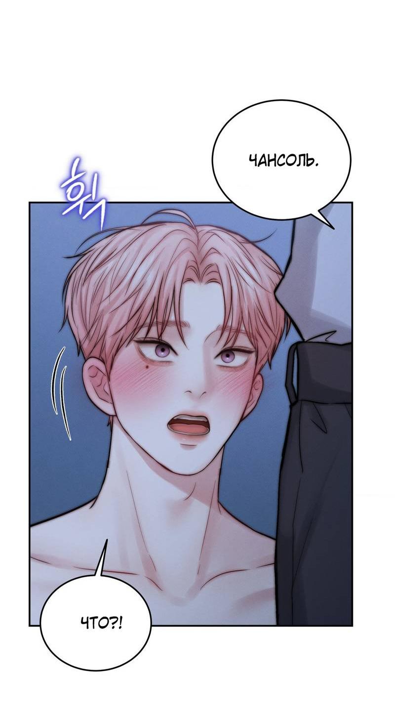 Манга Любовное средство. Исцели меня, фальшивого альфу, настоящими феромонами! - Глава 33 Страница 22