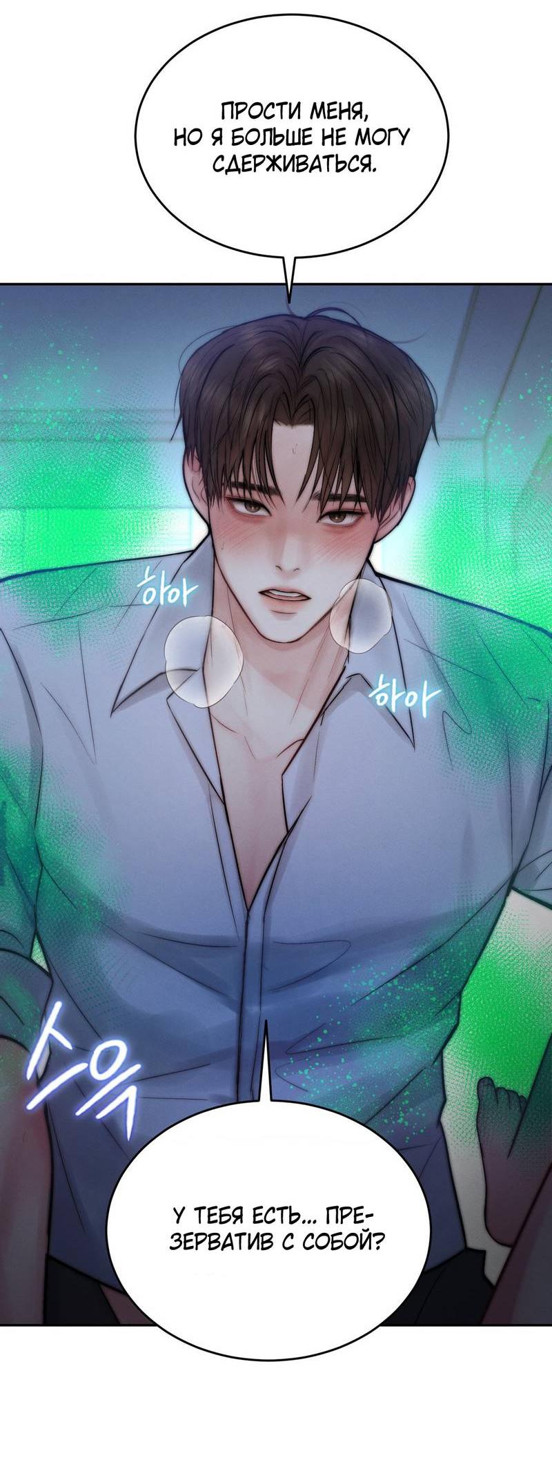Манга Любовное средство. Исцели меня, фальшивого альфу, настоящими феромонами! - Глава 33 Страница 60