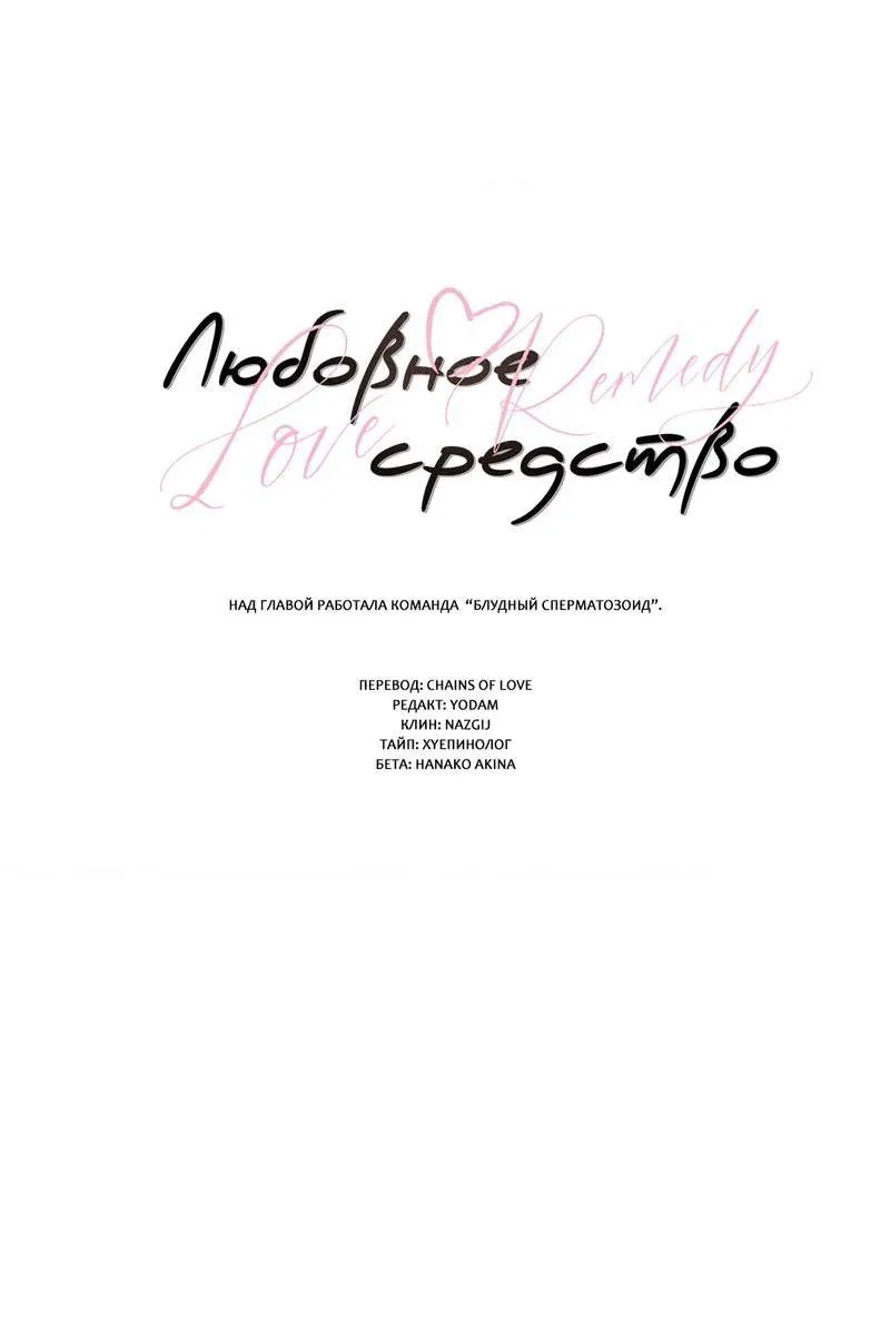 Манга Любовное средство. Исцели меня, фальшивого альфу, настоящими феромонами! - Глава 33 Страница 31