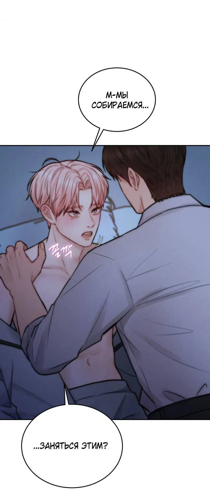 Манга Любовное средство. Исцели меня, фальшивого альфу, настоящими феромонами! - Глава 33 Страница 17