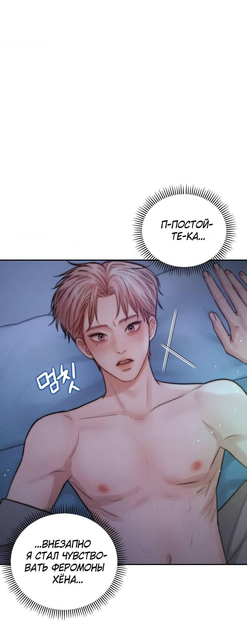 Манга Любовное средство. Исцели меня, фальшивого альфу, настоящими феромонами! - Глава 33 Страница 61