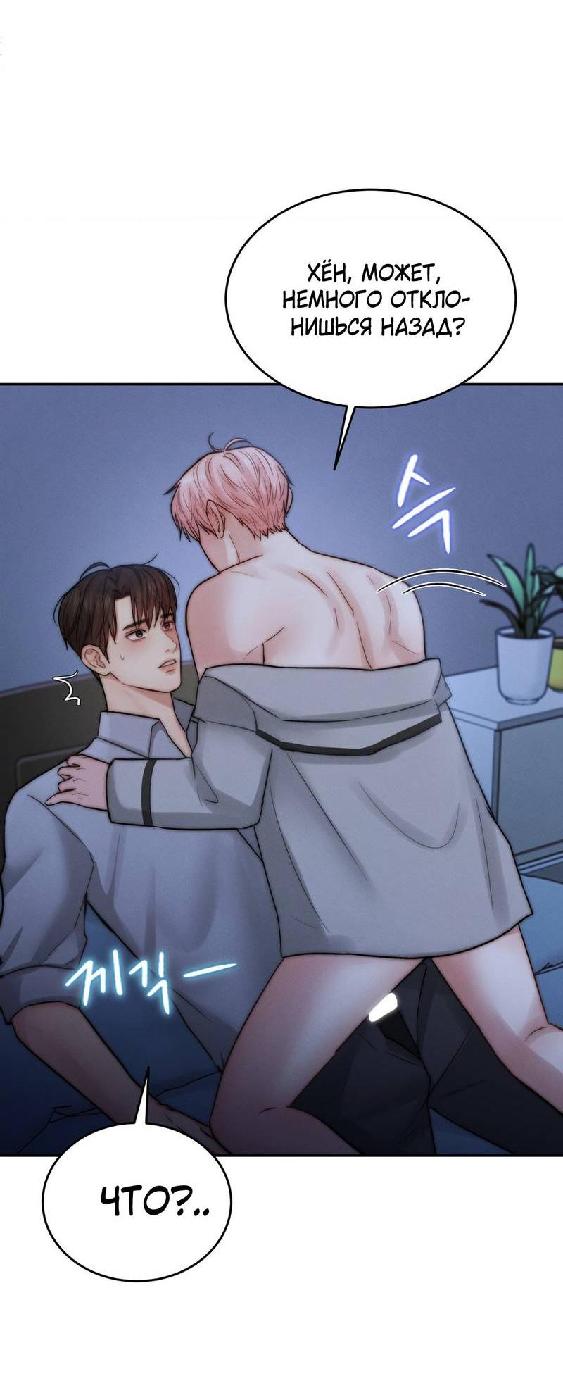 Манга Любовное средство. Исцели меня, фальшивого альфу, настоящими феромонами! - Глава 33 Страница 50