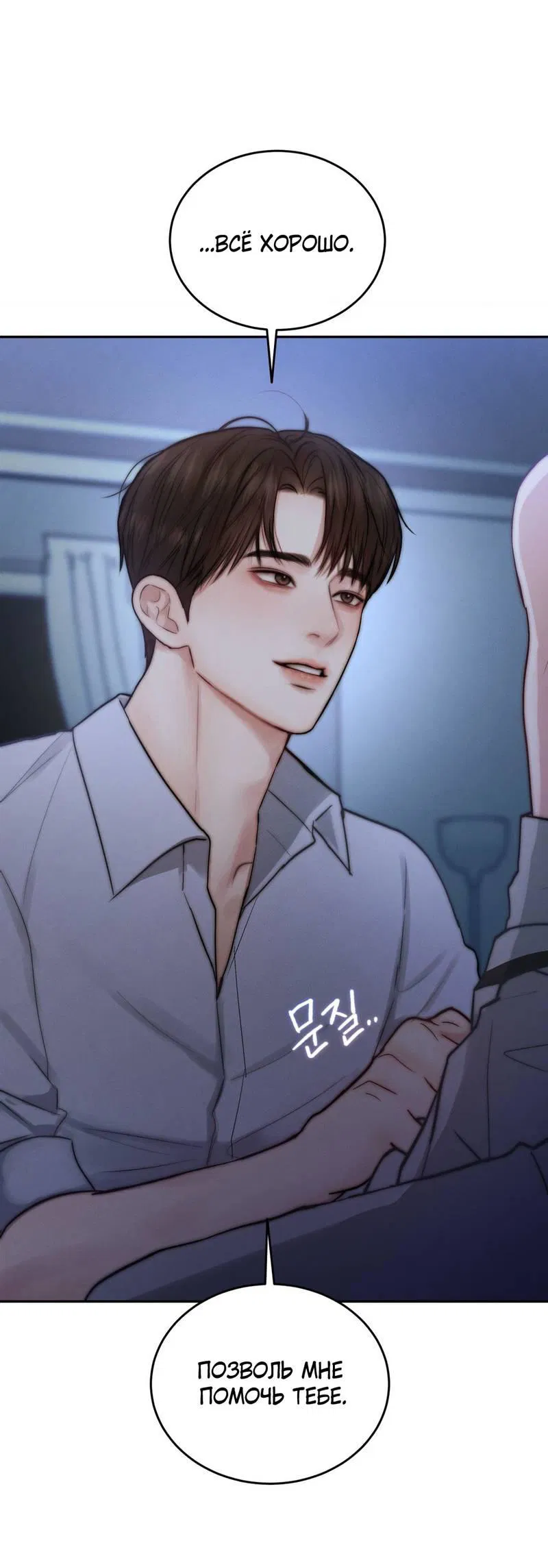 Манга Любовное средство. Исцели меня, фальшивого альфу, настоящими феромонами! - Глава 33 Страница 29