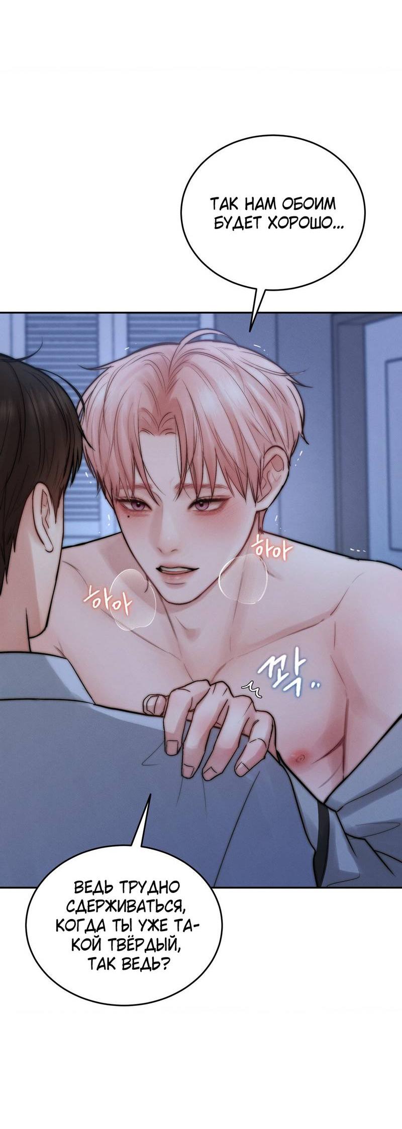 Манга Любовное средство. Исцели меня, фальшивого альфу, настоящими феромонами! - Глава 33 Страница 52