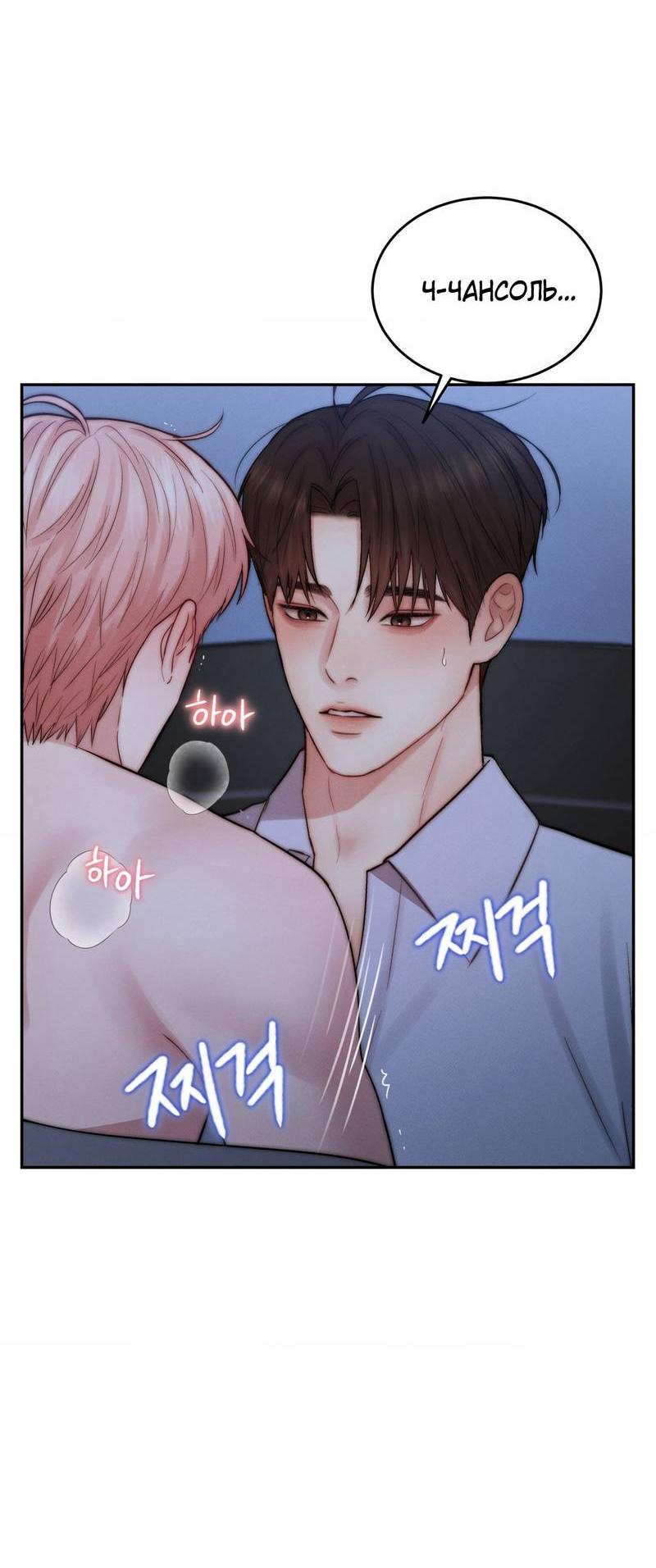 Манга Любовное средство. Исцели меня, фальшивого альфу, настоящими феромонами! - Глава 33 Страница 53