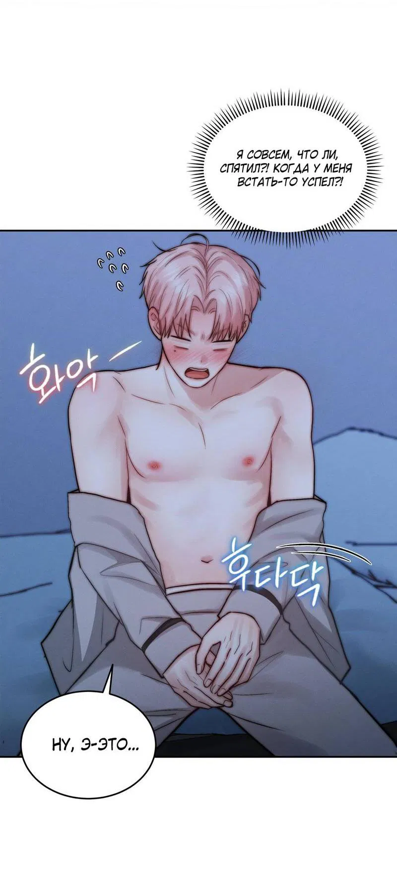 Манга Любовное средство. Исцели меня, фальшивого альфу, настоящими феромонами! - Глава 33 Страница 25