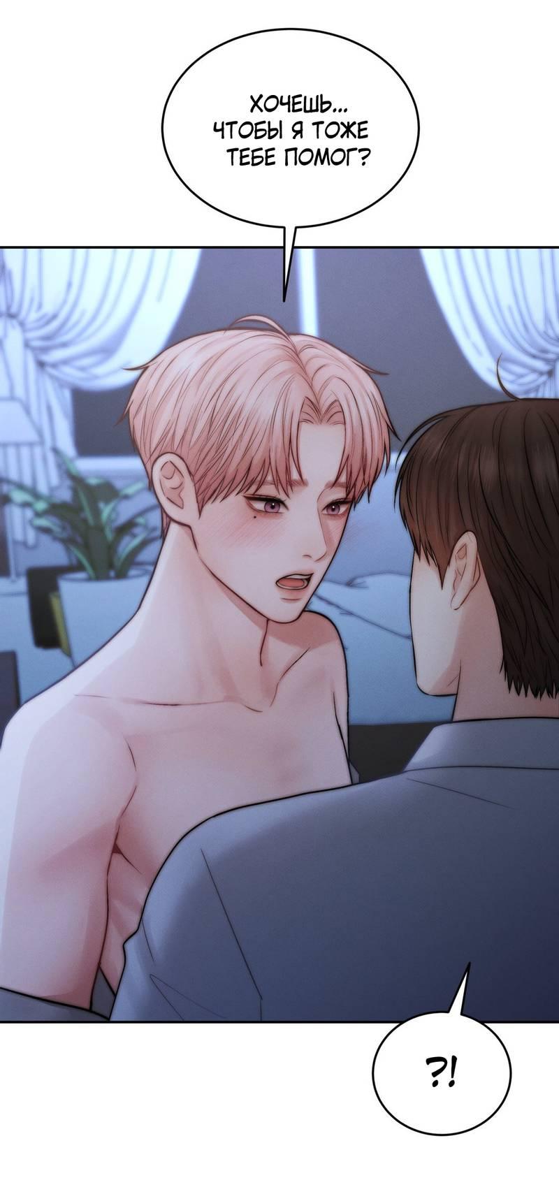 Манга Любовное средство. Исцели меня, фальшивого альфу, настоящими феромонами! - Глава 33 Страница 46