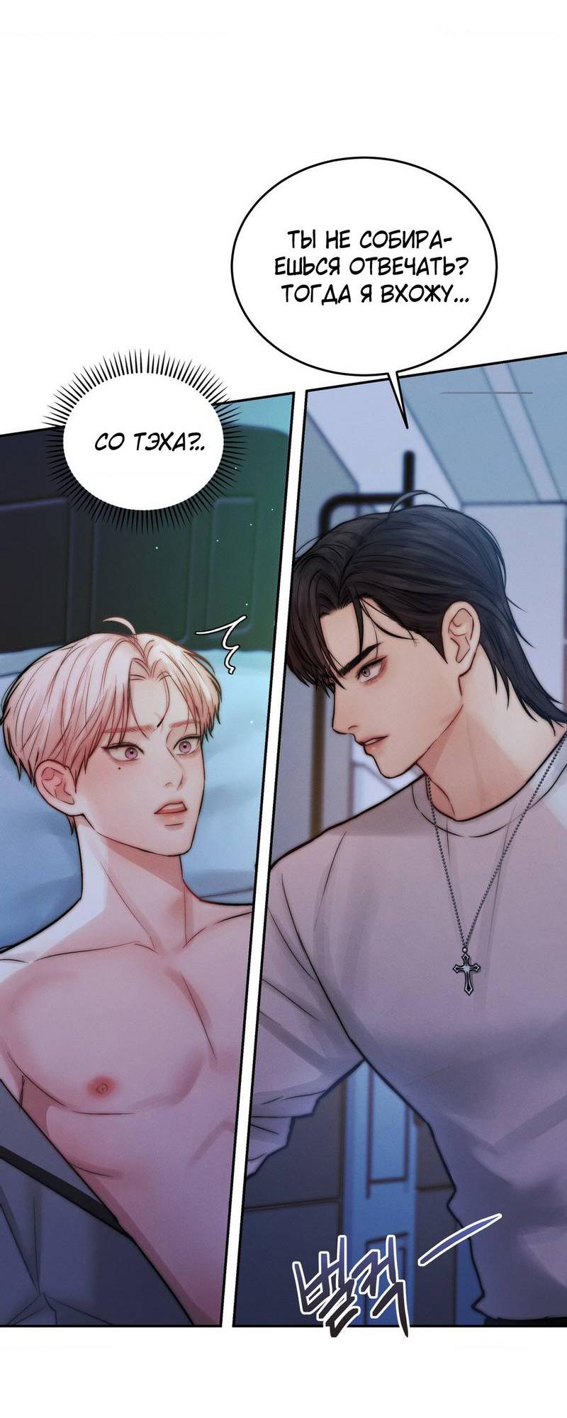 Манга Любовное средство. Исцели меня, фальшивого альфу, настоящими феромонами! - Глава 33 Страница 66