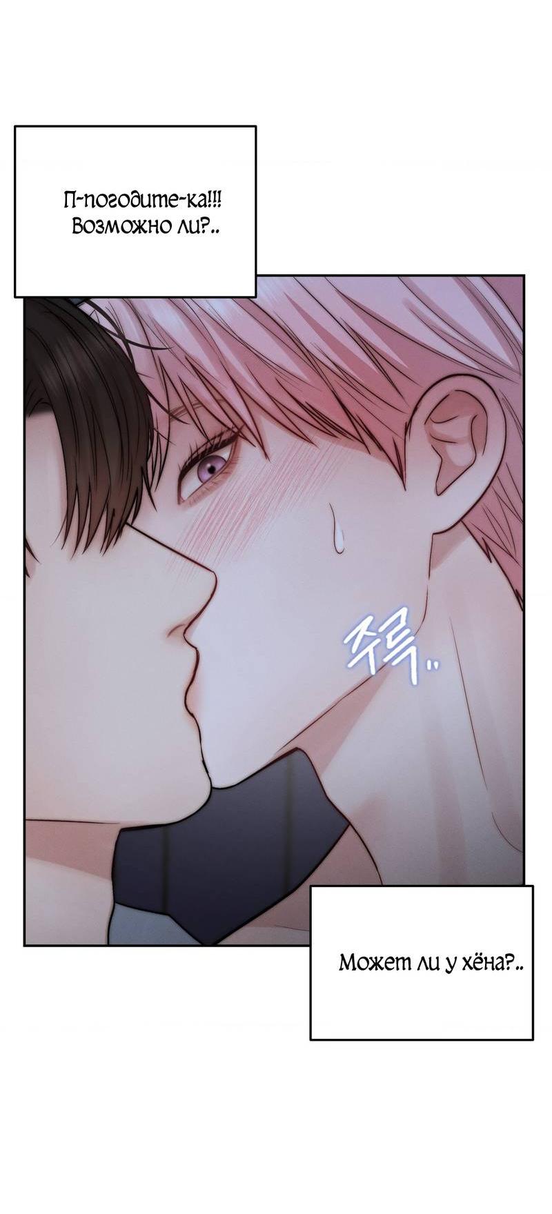 Манга Любовное средство. Исцели меня, фальшивого альфу, настоящими феромонами! - Глава 33 Страница 44