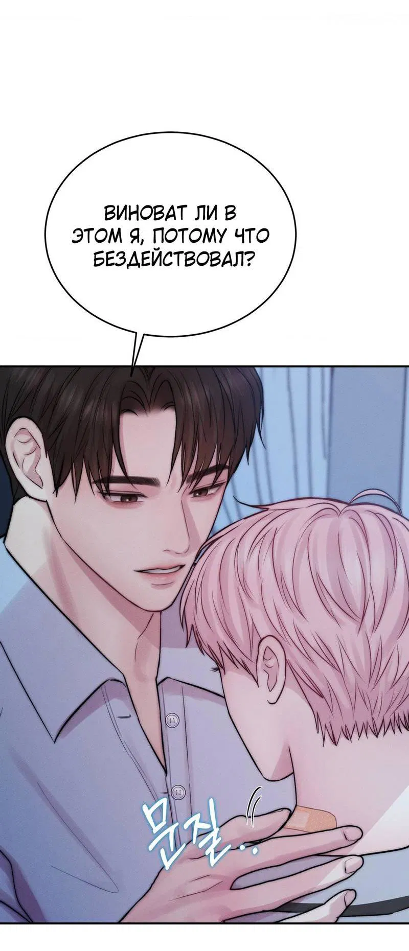 Манга Любовное средство. Исцели меня, фальшивого альфу, настоящими феромонами! - Глава 32 Страница 26