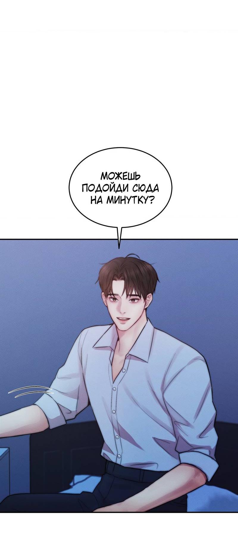 Манга Любовное средство. Исцели меня, фальшивого альфу, настоящими феромонами! - Глава 32 Страница 9