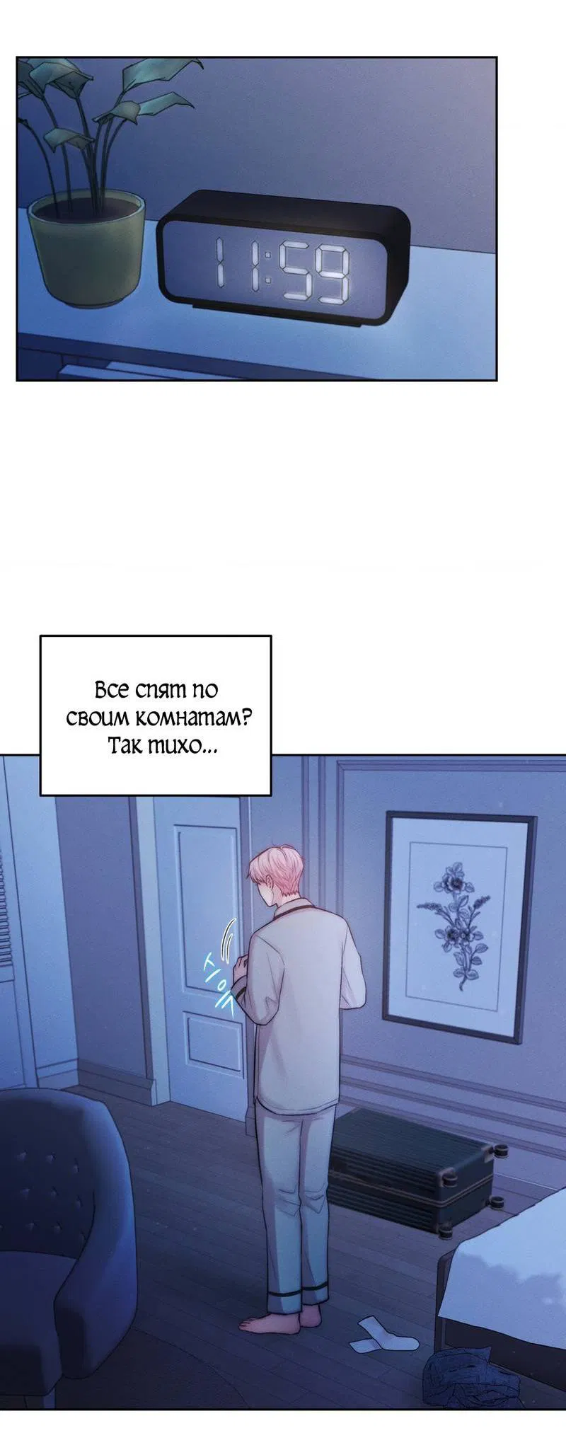 Манга Любовное средство. Исцели меня, фальшивого альфу, настоящими феромонами! - Глава 32 Страница 3