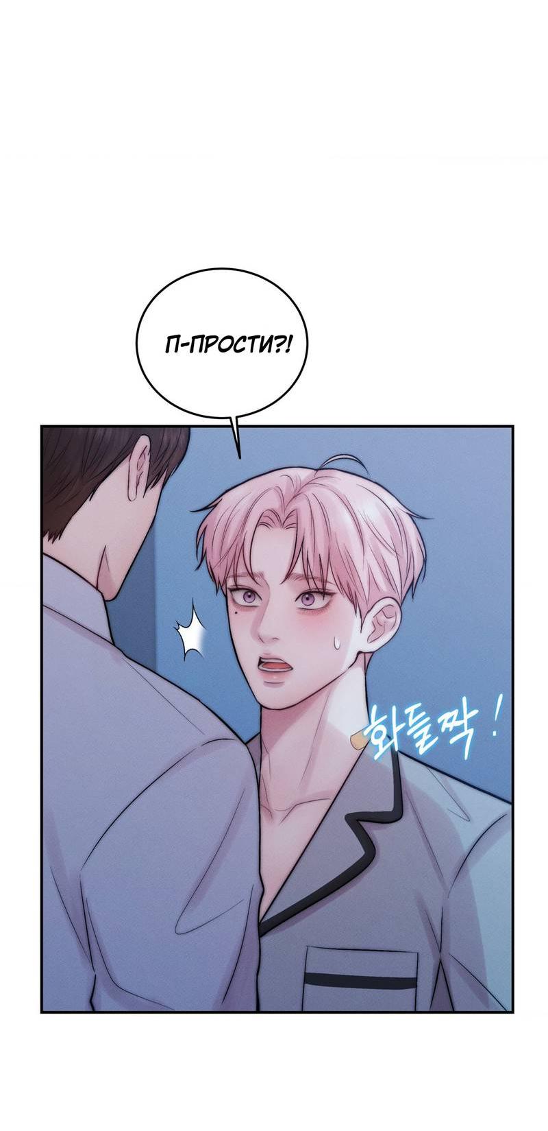Манга Любовное средство. Исцели меня, фальшивого альфу, настоящими феромонами! - Глава 32 Страница 24