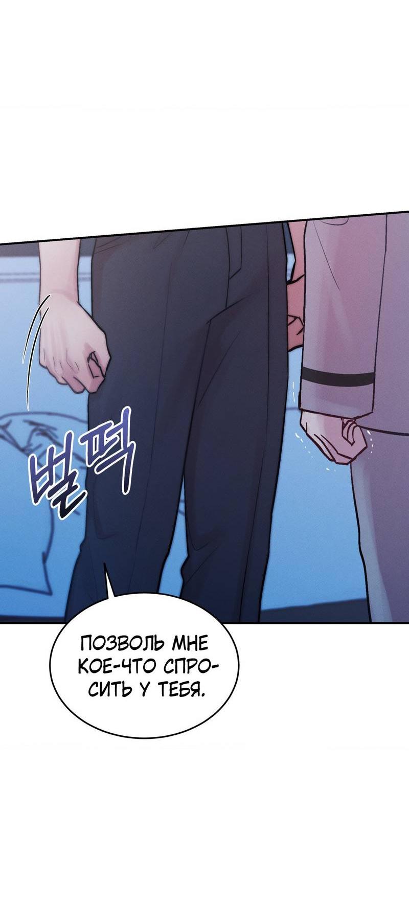 Манга Любовное средство. Исцели меня, фальшивого альфу, настоящими феромонами! - Глава 32 Страница 22