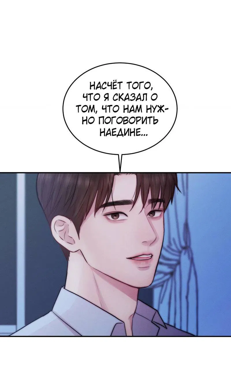 Манга Любовное средство. Исцели меня, фальшивого альфу, настоящими феромонами! - Глава 32 Страница 13