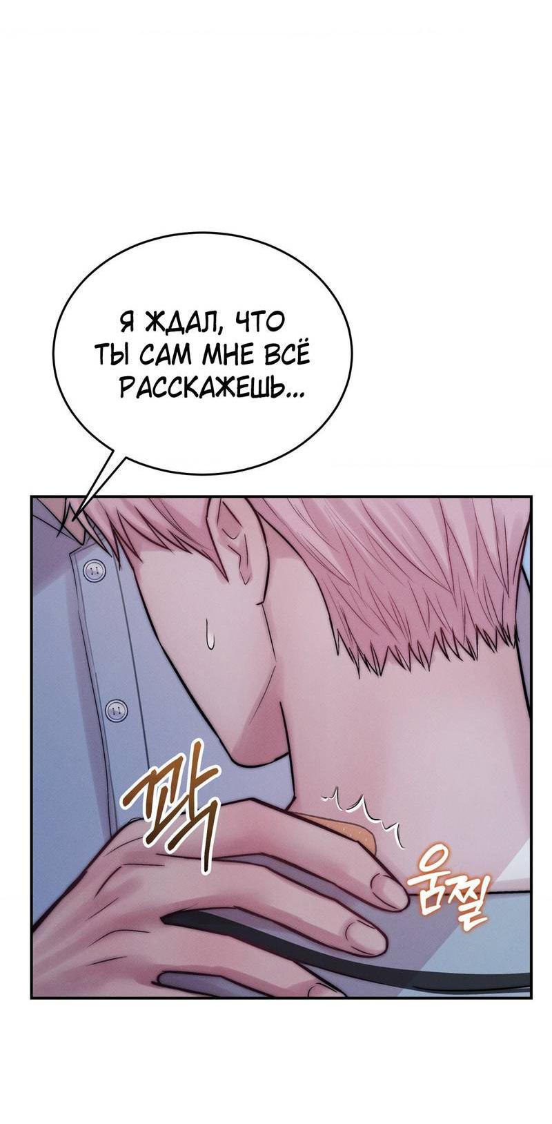 Манга Любовное средство. Исцели меня, фальшивого альфу, настоящими феромонами! - Глава 32 Страница 27