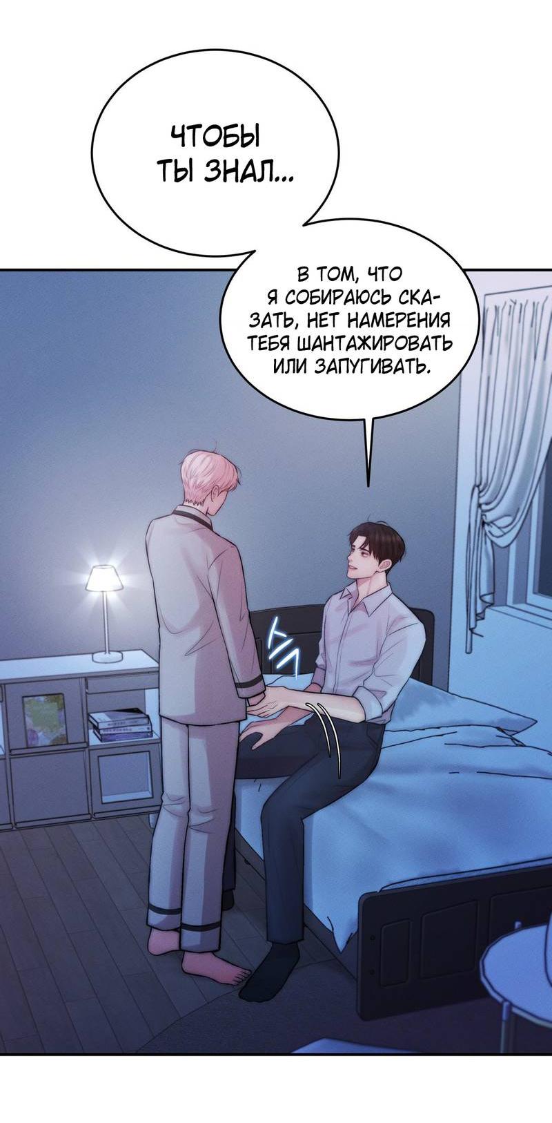 Манга Любовное средство. Исцели меня, фальшивого альфу, настоящими феромонами! - Глава 32 Страница 15