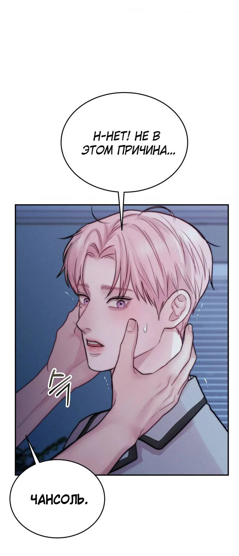 Манга Любовное средство. Исцели меня, фальшивого альфу, настоящими феромонами! - Глава 32 Страница 29