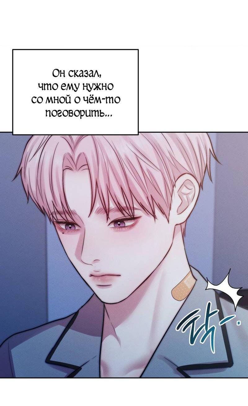 Манга Любовное средство. Исцели меня, фальшивого альфу, настоящими феромонами! - Глава 32 Страница 7