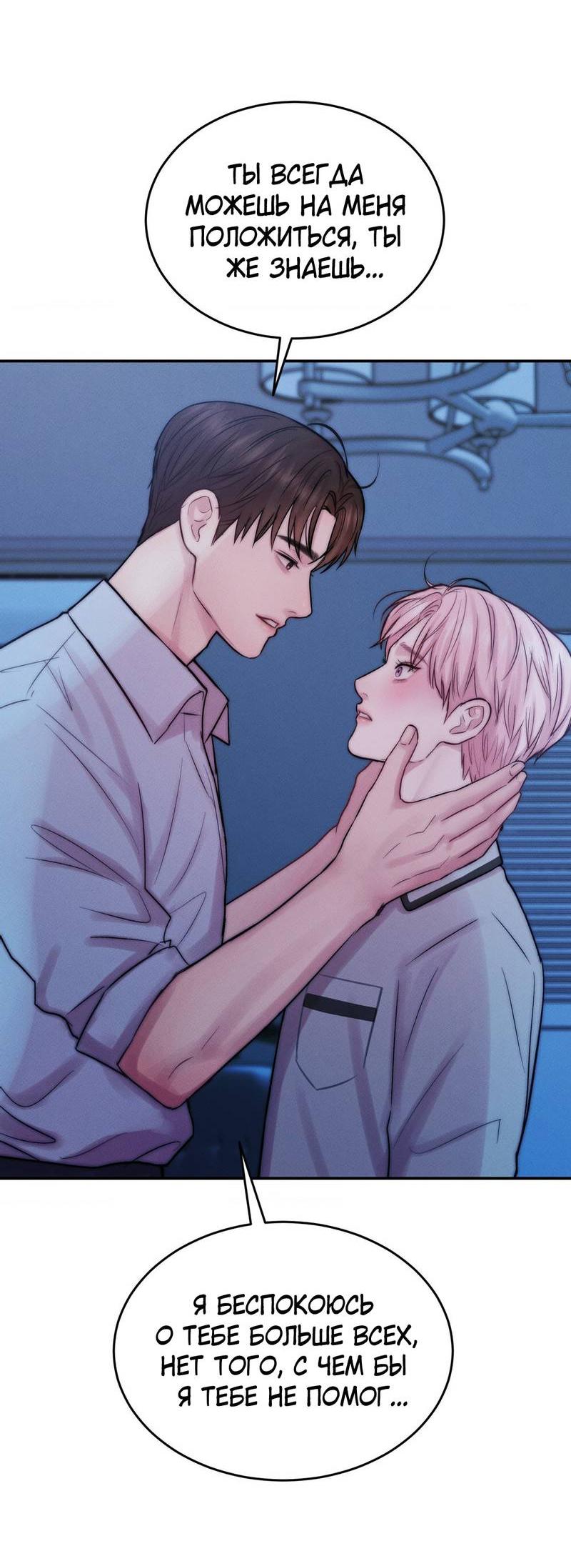 Манга Любовное средство. Исцели меня, фальшивого альфу, настоящими феромонами! - Глава 32 Страница 31